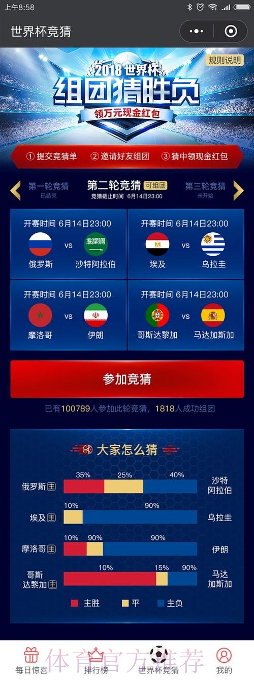 安卓平台人气最高的世界杯竞猜应用推荐 安卓平台人气最高的世界杯竞猜应用推荐