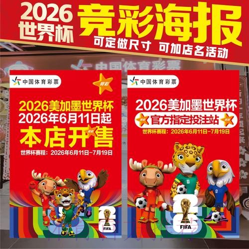 2026年世界杯竞猜入口全攻略与热门推荐 2026年世界杯竞猜入口全攻略与热门推荐