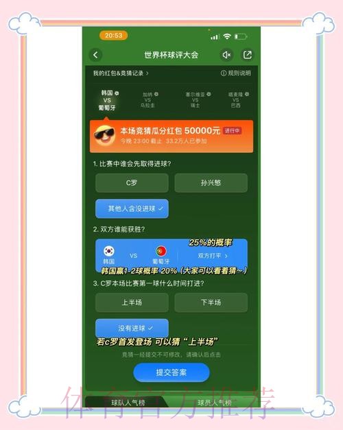 世界杯竞猜精选：全站稳定性最高的平台推荐