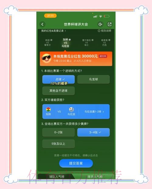 官方入口一览：最新版世界杯竞猜APP下载安装指南